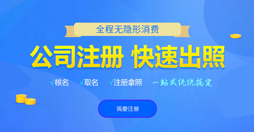 商洛悦旭注册公司网