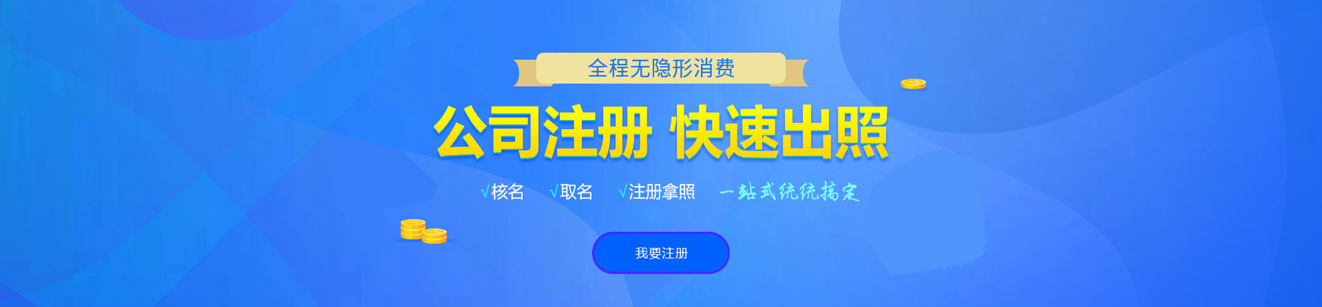 商洛注册公司网
